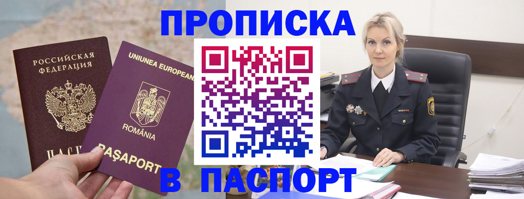 прописка в Боготоле