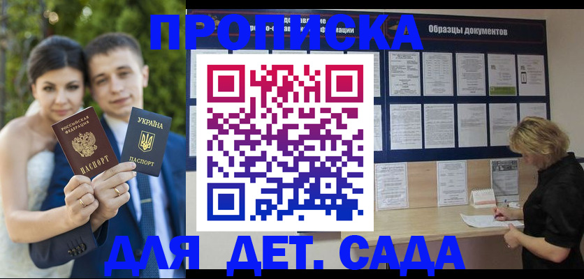 купить прописку в Боготоле