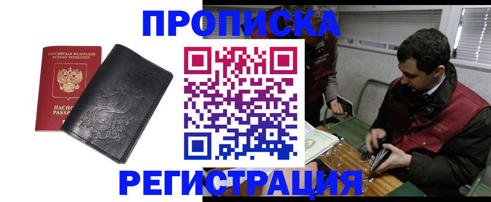 прописка поиск в Боготоле