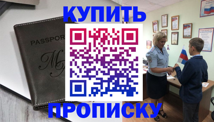 прописка гарантия в Боготоле