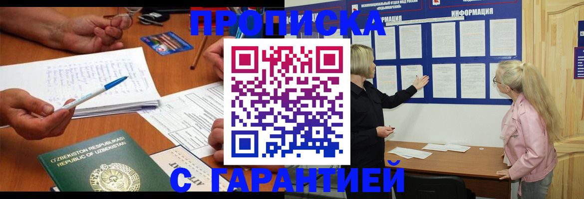 прописка для школы в Боготоле